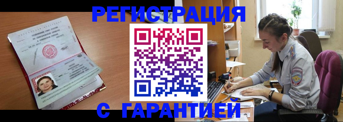 временная регистрация купить в Выборге